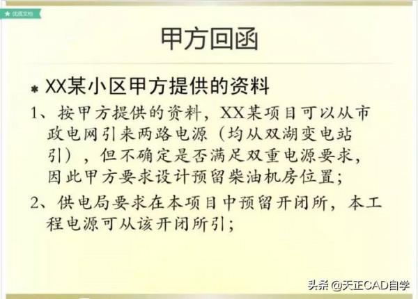 商業住宅的電氣工程正確設計步驟講解，特別詳細