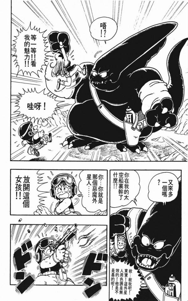 鳥山明筆下的異形“香蕉頭”怪物,可不止有弗利薩一個 鳥山明筆下的異形“香蕉頭”怪物,可不止有弗利薩一個