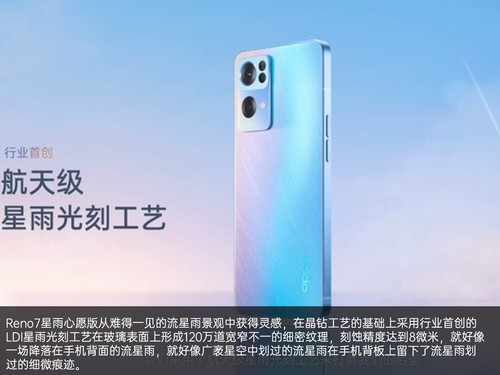 OPPO Reno7系列釋出會回顧：超感光貓眼自拍2199元起
