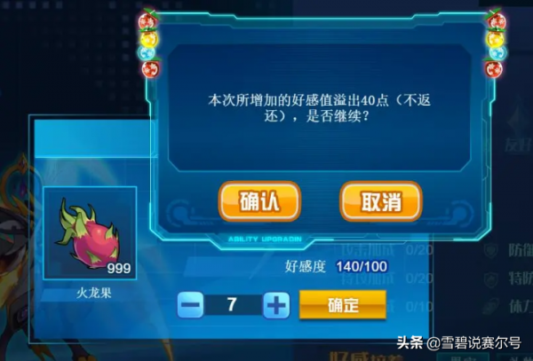 關於賽爾號精靈好感度系統，你想知道的都在這！與戰隊強化一樣