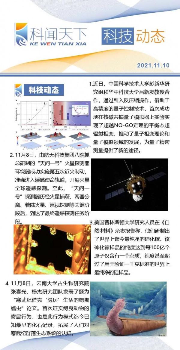 科技動態：世界首次！我國完成量子模擬領域重要實驗