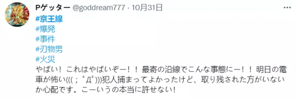 日本電車再現砍人案,兇手扮小丑揮刀後淡定抽菸:後悔沒殺更多人 日本電車再現砍人案,兇手扮小丑揮刀後淡定抽菸:後悔沒殺更多人