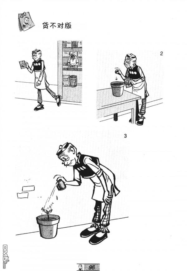 經典漫畫老夫子短篇 卷052