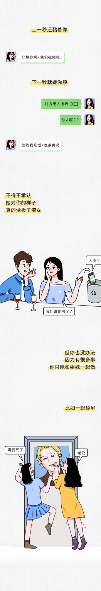 情感漫畫：中國式閨蜜圖鑑，就知道姐妹關係行不行