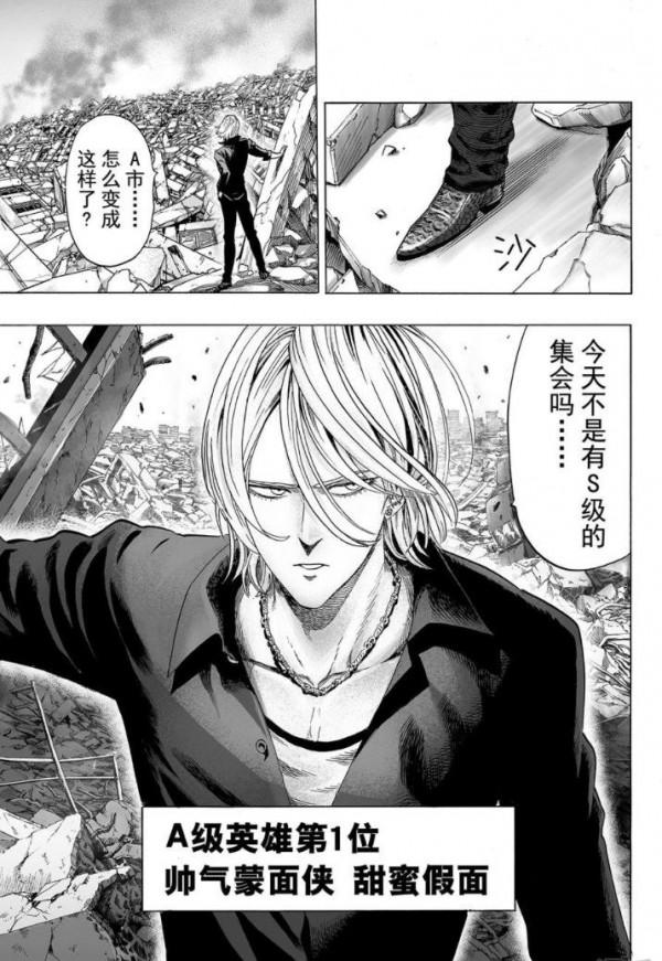 一拳超人第四十三拳