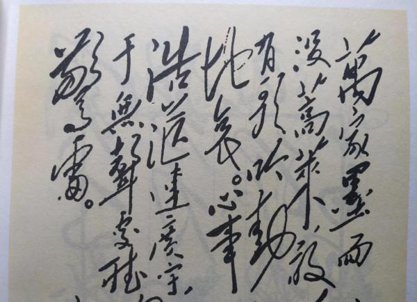 毛主席的墨寶怎麼到了日本？一段鮮為人知的故事，給你慢慢道來￼