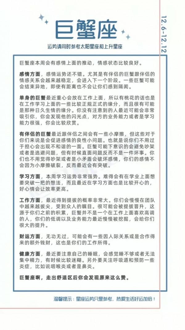 陶白白:十二星座本週運勢2021.12.06-2021.12.12 陶白白:十二星座本週運勢2021.12.06-2021.12.12