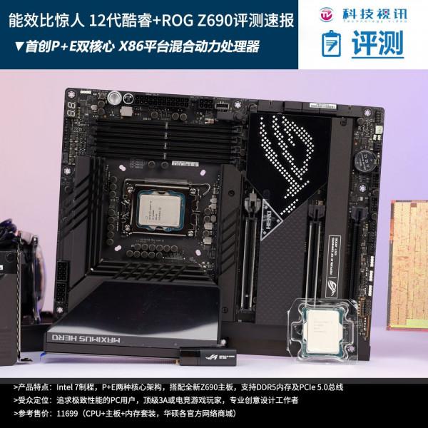 能效比驚人 12 代英特爾酷睿 i9-12900K 評測速報