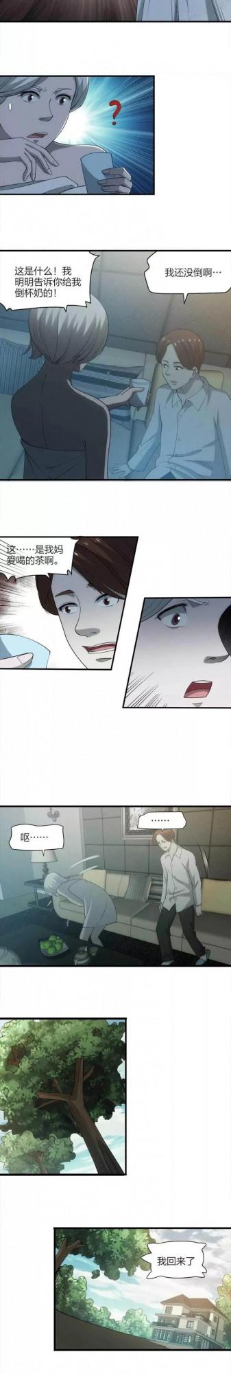 漫畫——《算命》人算不如天算