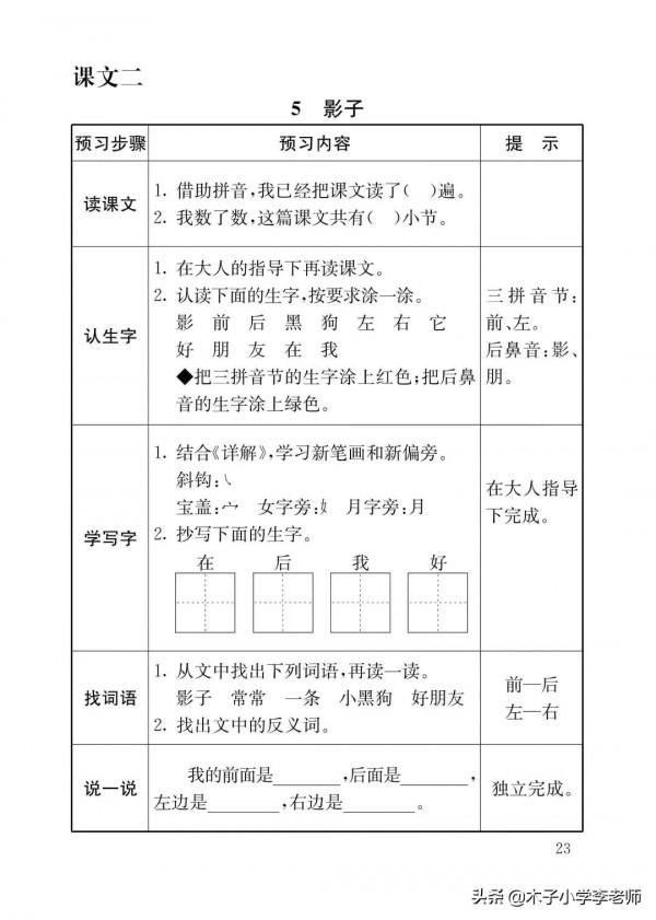 一年級預習卡來啦,預習能夠發現自己學習中存在的知識盲點 一年級預習卡來啦,預習能夠發現自己學習中存在的知識盲點