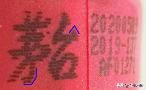 茅臺酒鑑定例項005