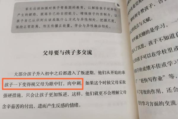 “14歲現象”愁壞家長,孩子叛逆的表象下,藏著什麼秘密? “14歲現象”愁壞家長,孩子叛逆的表象下,藏著什麼秘密?