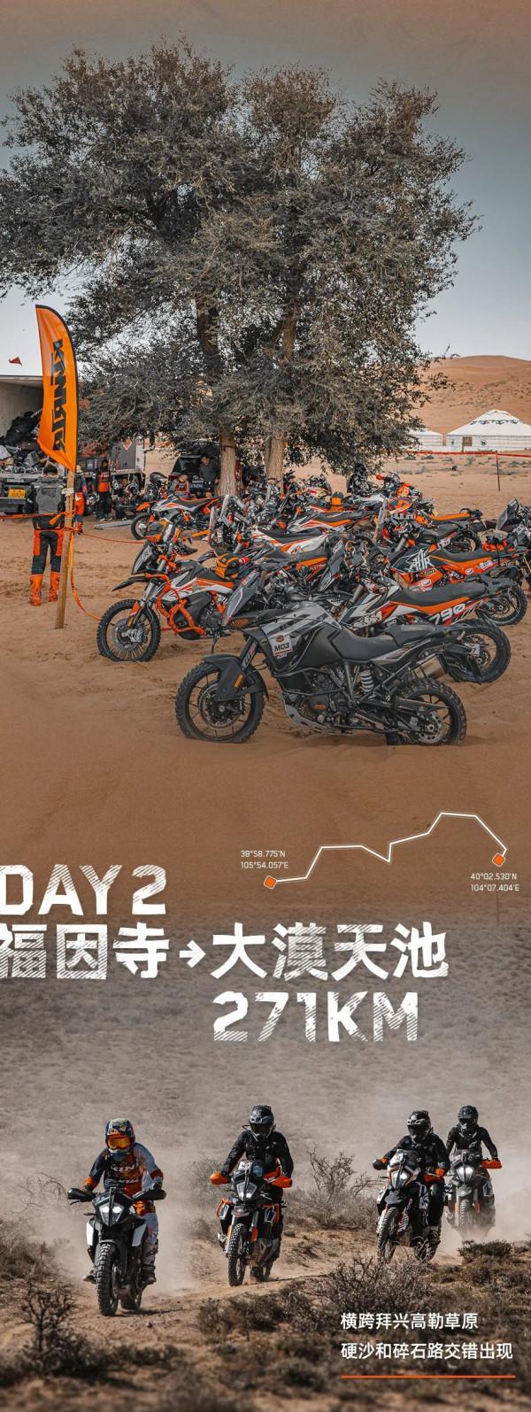 KTM CHINA ADVENTURE RALLY同款路線，速來挑戰