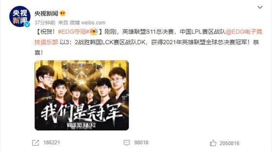 央視發文祝賀edg奪冠說明了什麼