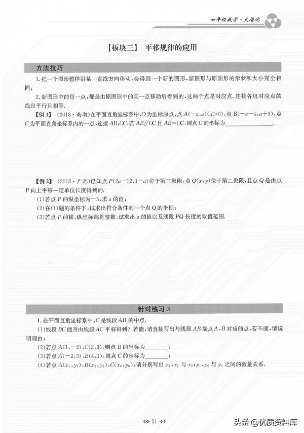 七年級寒假培優——座標系專題6講