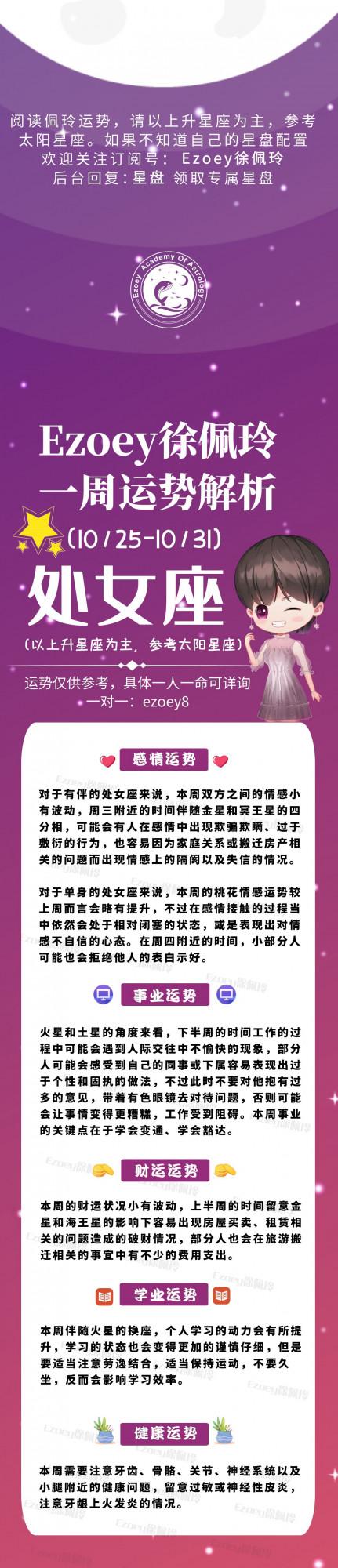Ezoey徐佩玲|十二星座一週運勢(10.25-10.31) Ezoey徐佩玲|十二星座一週運勢(10.25-10.31)