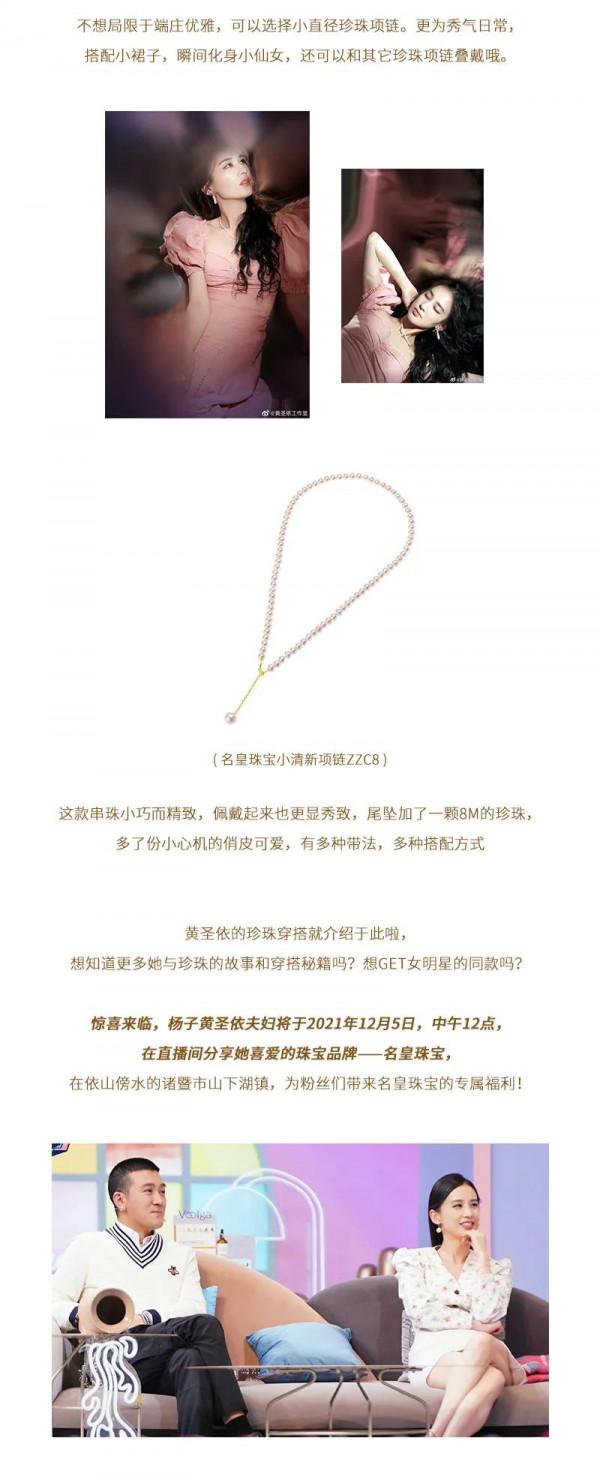 黃聖依要來諸暨直播啦！快看看她的珍珠穿搭秘籍吧