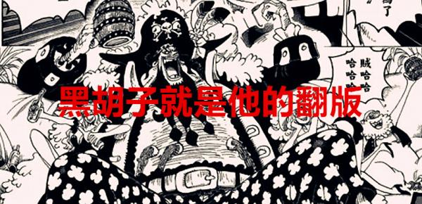 海賊王1026話猜想：洛克斯曾是暗暗果實能力者，黑鬍子是他的翻版