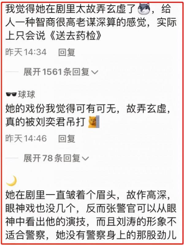 《開端》劉濤演警花被嘲太假？和這7位女星一對比，她好做作