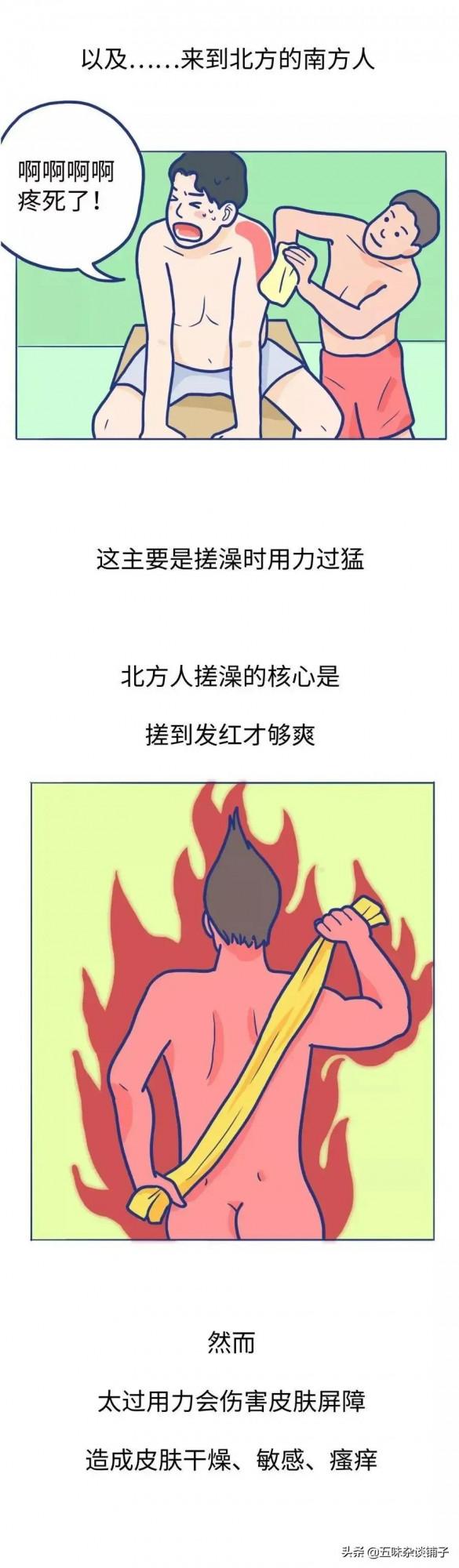 &OpenCurlyDoubleQuote;搓澡&rdquo;到底能有多刺激？一組漫畫揭秘，南方人表示：求放過