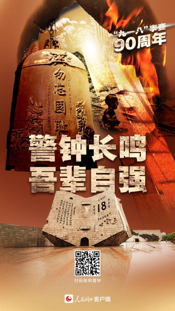 一起,敲響警鐘 一起,敲響警鐘