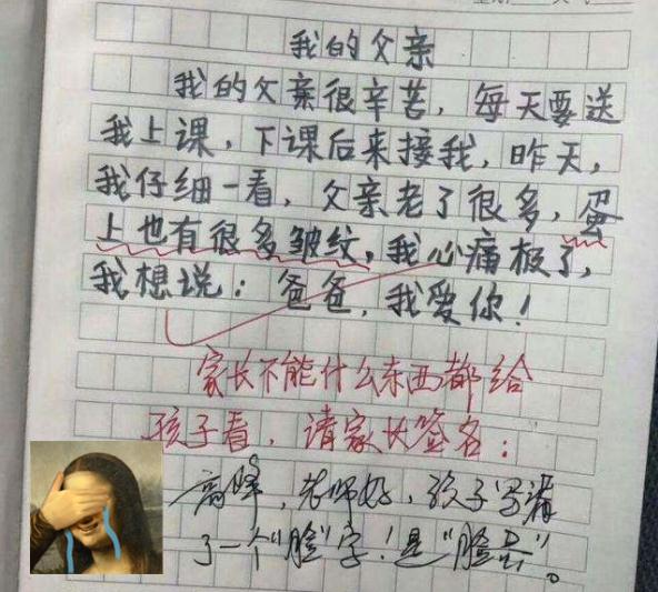小學生作文《我的父親》,爸爸看得直“頭大”,以後沒臉去學校了 小學生作文《我的父親》,爸爸看得直“頭大”,以後沒臉去學校了