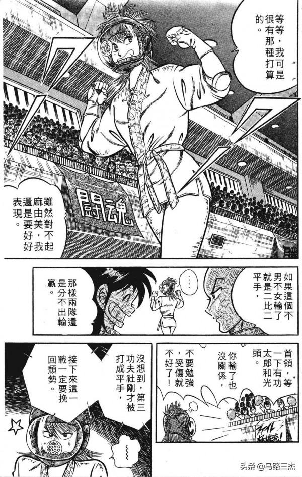 經典漫畫_功夫旋風兒_第20卷_突來的求婚