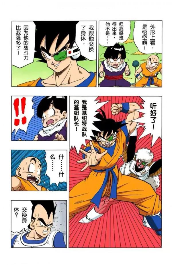 七龍珠(全綵漫畫)第38段——悟空界王拳18萬戰力,基紐交換身體 七龍珠(全綵漫畫)第38段——悟空界王拳18萬戰力,基紐交換身體
