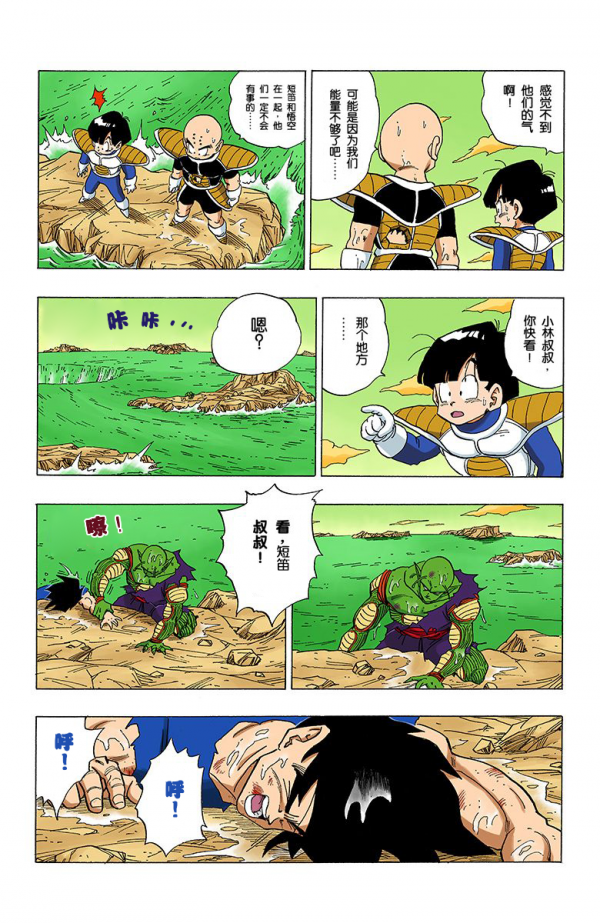 全綵七龍珠第315回——第317回