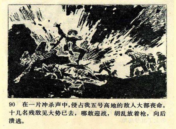 〖血染法卡山〗向43年前參加中越邊境對越作戰的老兵戰友們致敬