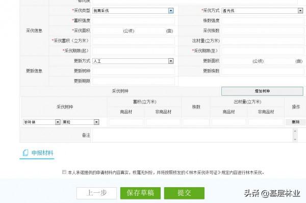 新鮮事！以後農村農民採伐證這樣辦理了