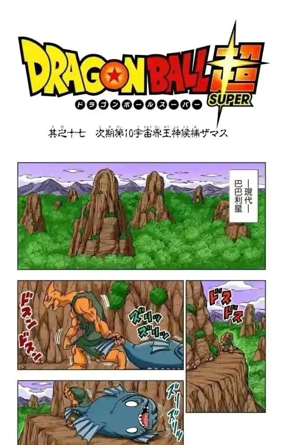 龍珠超第17話