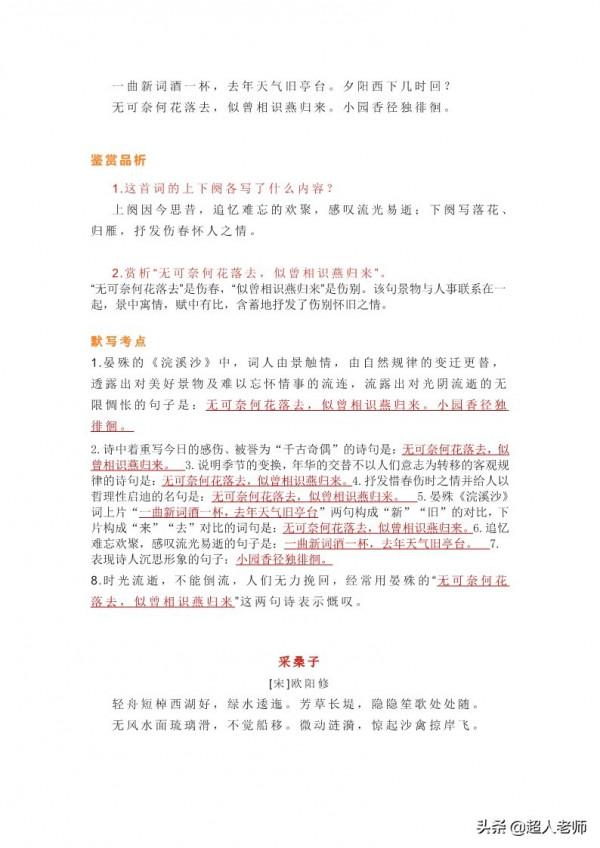 八年級語文上冊古詩詞全解（原文+鑑賞+默寫 ）