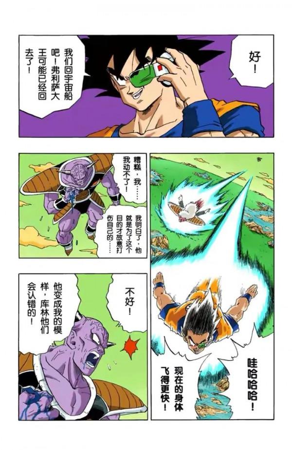 七龍珠(全綵漫畫)第38段——悟空界王拳18萬戰力,基紐交換身體 七龍珠(全綵漫畫)第38段——悟空界王拳18萬戰力,基紐交換身體