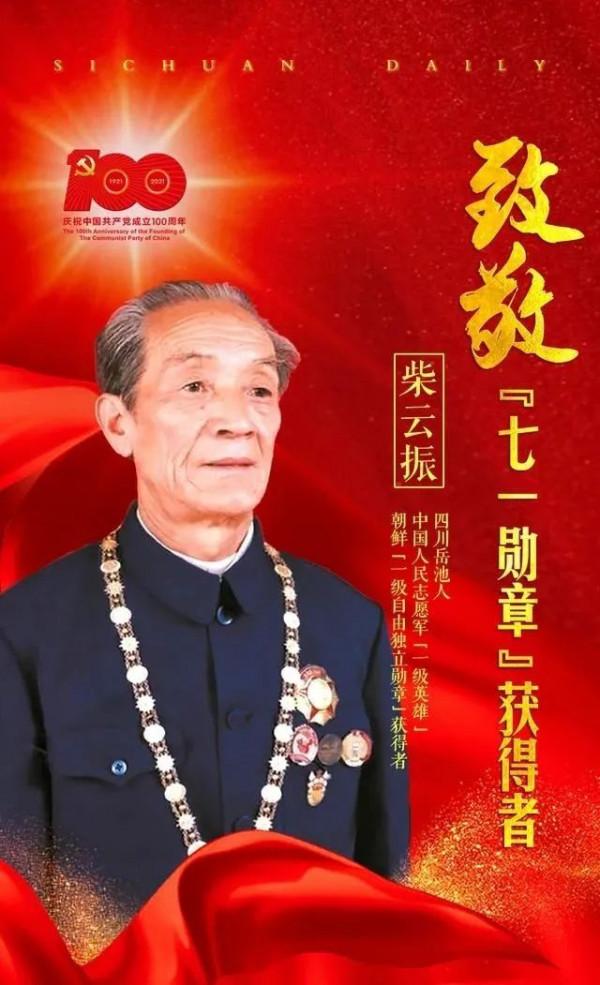 “七一勳章”未到場的老英雄：隱姓埋名33年，報國事蹟催人淚下