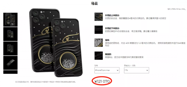 “特斯拉定製版”iPhone 13來了!43100元起售 “特斯拉定製版”iPhone 13來了!43100元起售