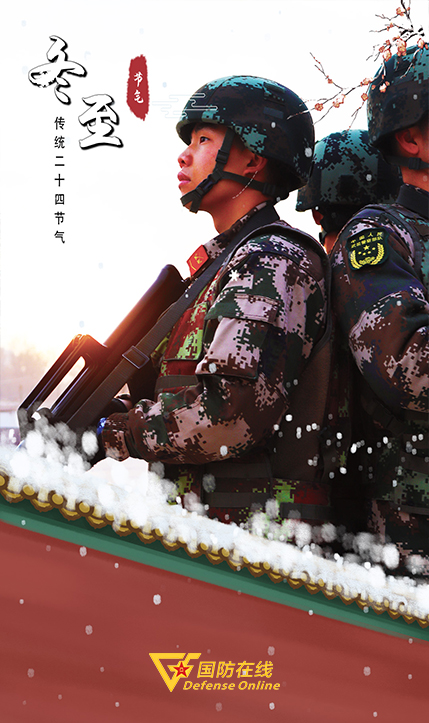 今日冬至｜一組海報，記錄冬日激情練兵場