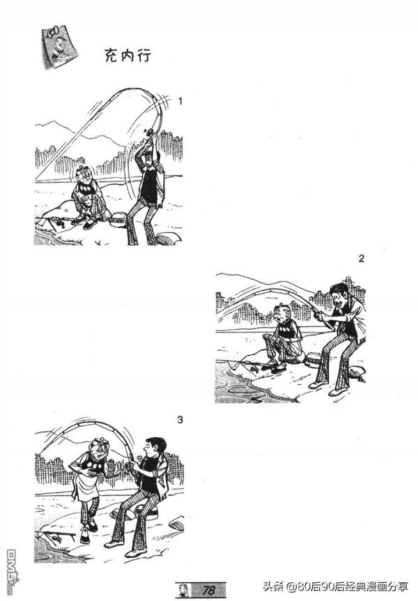 經典漫畫老夫子短篇 卷032