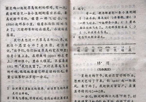 七八十年代小學語文第五冊的內容