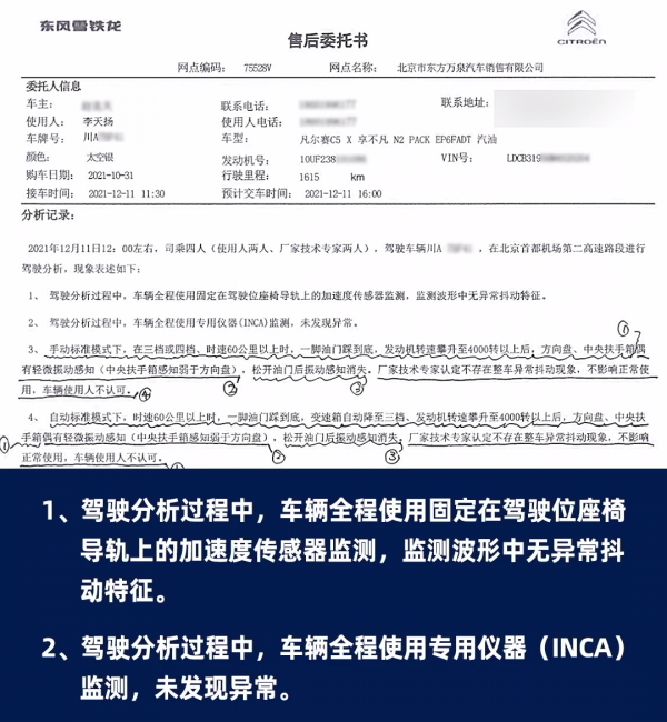 雪鐵龍凡爾賽C5 X急加速發抖,廠家回應正常,三缸機直呼內行 雪鐵龍凡爾賽C5 X急加速發抖,廠家回應正常,三缸機直呼內行