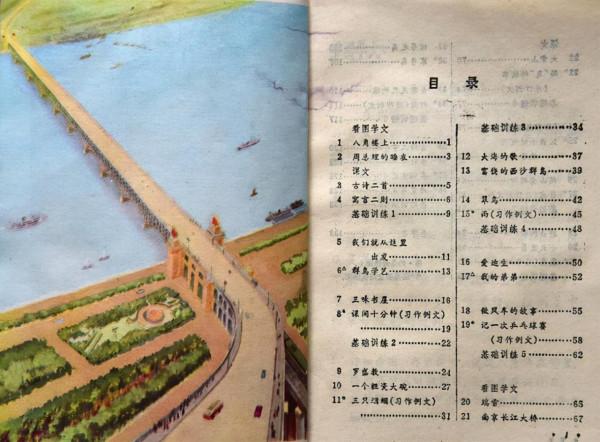 七八十年代小學語文第五冊的內容