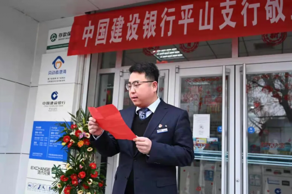 敬業員工新福利！建行平山支行開設&OpenCurlyDoubleQuote;敬業之家&rdquo;並投用