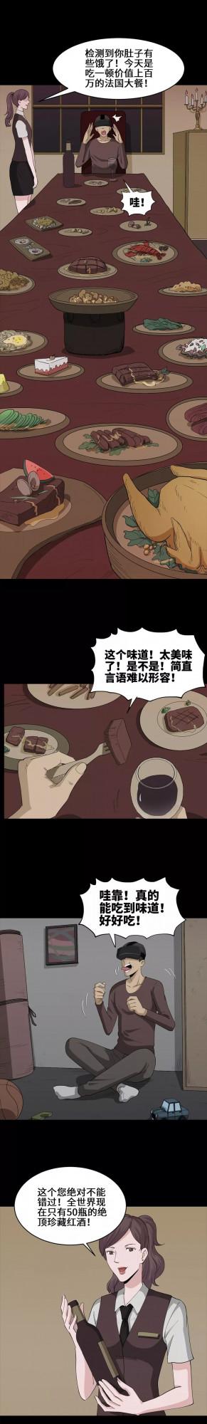 人性系列：《幸福VR》人類完全的享樂時代，竟然是外星人的陰謀