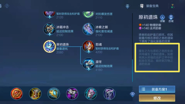 王者榮耀：才知道，這五件裝備也有背景故事，被天美給細心到了