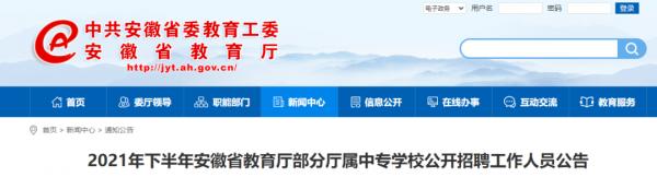 安徽事業單位招1130人! 安徽事業單位招1130人!