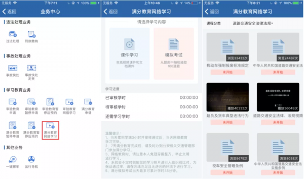 駕駛證被扣12分？滿分學習讓你“滿血復活”！