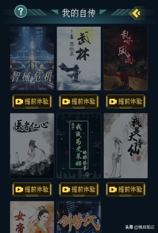 從小遊戲裡看到的人間真實