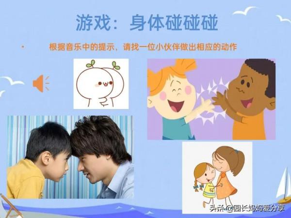 幼兒園健康教案：我的小秘密