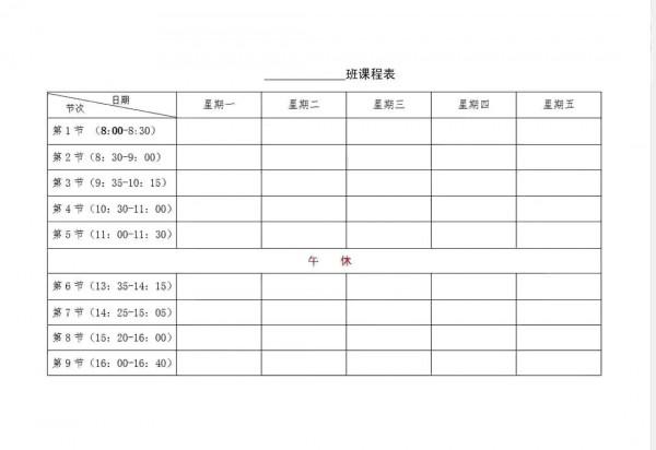 教師日常實用的18個表格(終結版) 教師日常實用的18個表格(終結版)