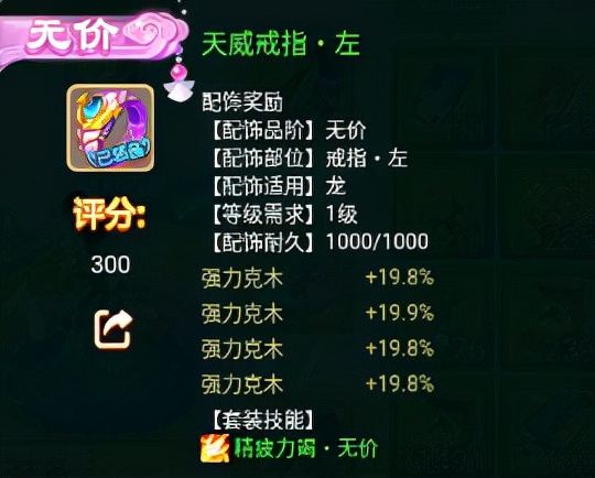 大話西遊手遊：小夥手氣逆天，造出一套頂級裝備，被神豪70萬秒了